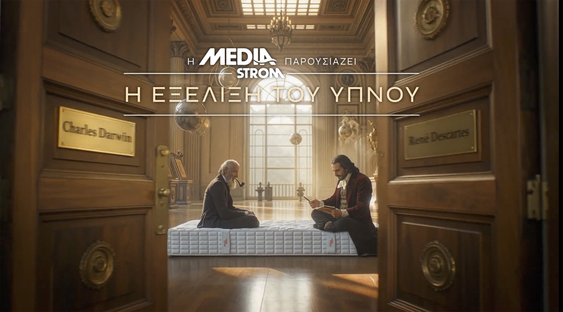 MEDIA STROM: Ο ύπνος του αύριο, σήμερα, στις οθόνες μας!