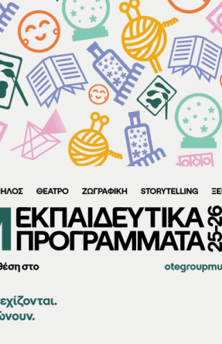 Μουσείο Τηλεπικοινωνιών Ομίλου ΟΤΕ: 15 χρόνια προσφέρει δωρεάν εκπαιδευτικά προγράμματα