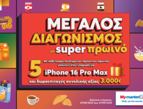 My market: Επιστροφή στα σχολεία με super πρωινό και έναν μεγάλο διαγωνισμό!