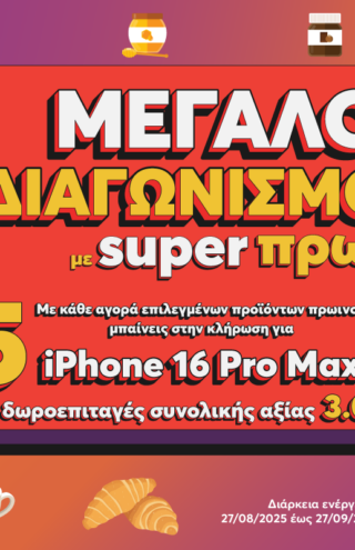 My market: Επιστροφή στα σχολεία με super πρωινό και έναν μεγάλο διαγωνισμό!