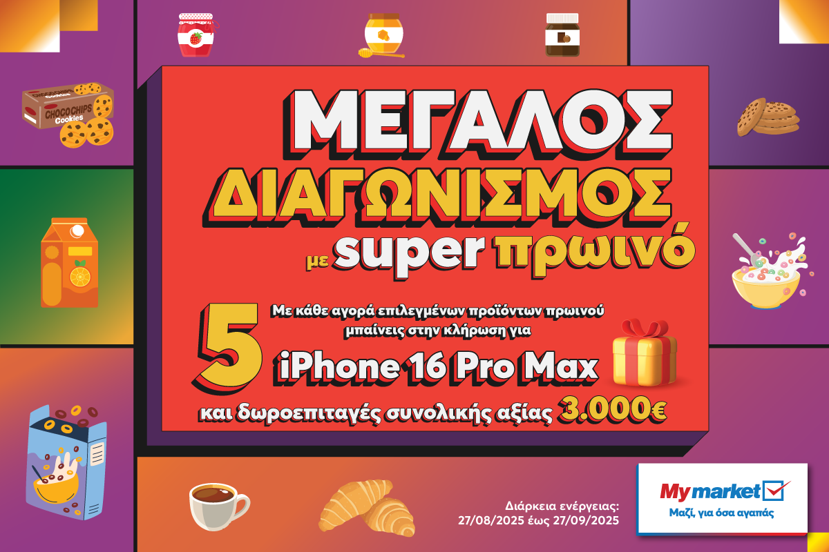 My market: Επιστροφή στα σχολεία με super πρωινό και έναν μεγάλο διαγωνισμό!