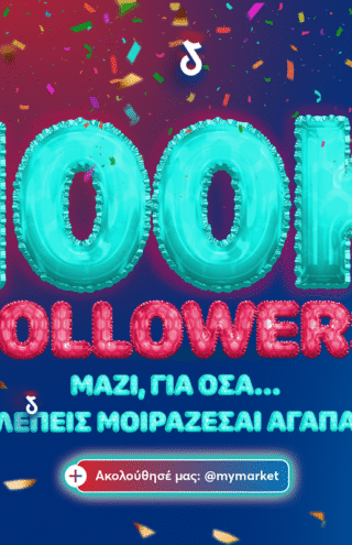Τα My market γιορτάζουν τους 100.000 followers στο TikTok!