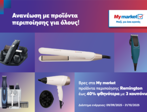 Βρείτε στα My market, προϊόντα προσωπικής περιποίησης της Remington σε ειδικές προνομιακές τιμές!