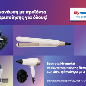 Βρείτε στα My market, προϊόντα προσωπικής περιποίησης της Remington σε ειδικές προνομιακές τιμές!