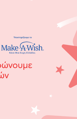 efood x Make-A-Wish Ελλάδος: Ενώνουμε δυνάμεις για να εκπληρωθούν περισσότερες ευχές