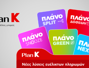 Η Κωτσόβολος παρουσιάζει το Plan K και σηματοδοτεί μια νέα εποχή για το Retail