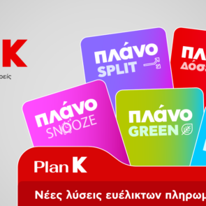 Η Κωτσόβολος παρουσιάζει το Plan K και σηματοδοτεί μια νέα εποχή για το Retail
