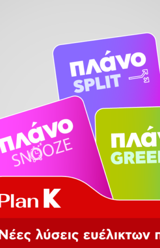 Η Κωτσόβολος παρουσιάζει το Plan K και σηματοδοτεί μια νέα εποχή για το Retail
