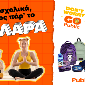 Public: «Όλα για το σχολείο σε ένα μέρος – ποικιλία, ευκολία και ευελιξία»