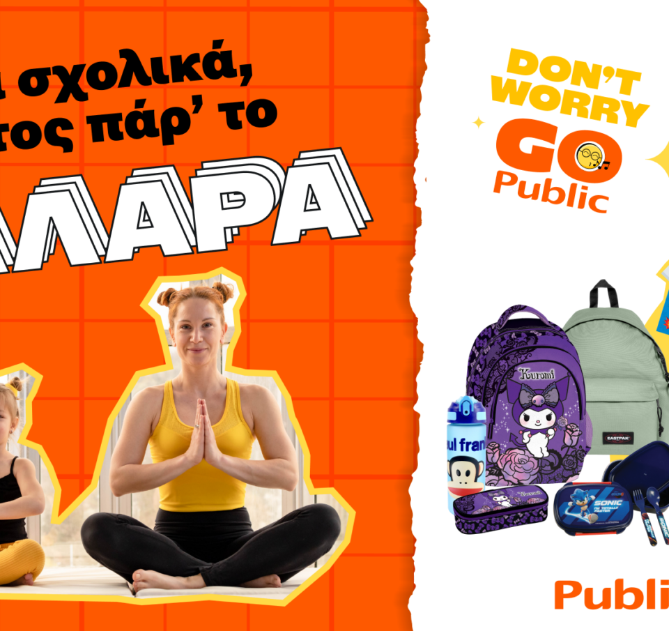 Public: «Όλα για το σχολείο σε ένα μέρος – ποικιλία, ευκολία και ευελιξία»