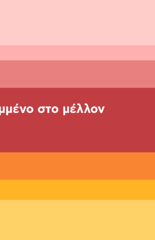 Vitex 2024: Μια ολοκληρωμένη δέσμευση για τη βιωσιμότητα με το βλέμμα στο μέλλον