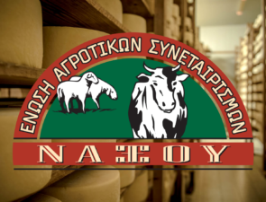 ΕΑΣ Νάξου: Από την τυροκόμηση μικρών ποσοτήτων γάλακτος σε μοχλό ανάπτυξης για το νησί