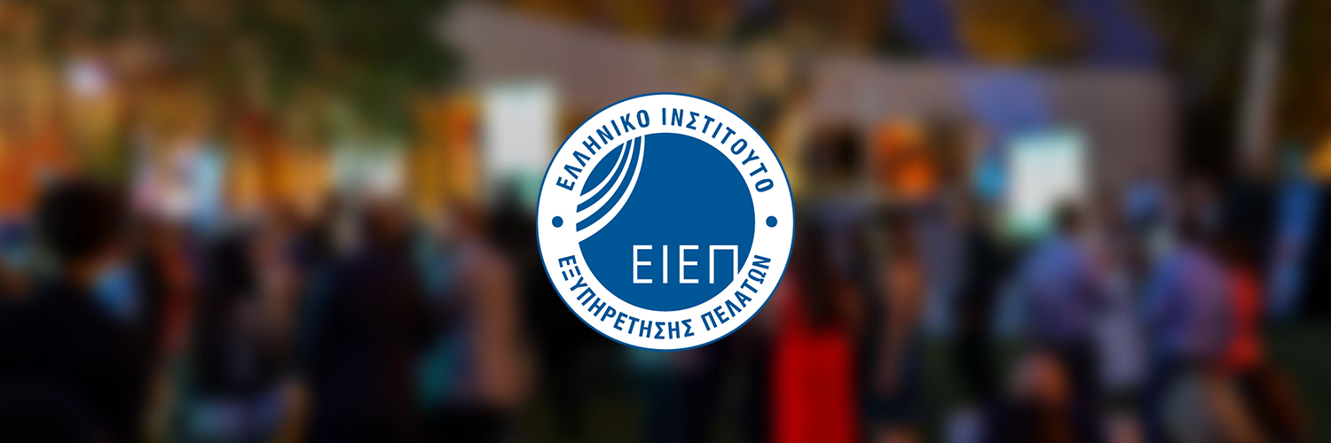 Καλωσορίζουμε 1 νέο μέλος στο ΕΙΕΠ