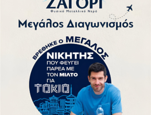 Το Φυσικό Μεταλλικό Νερό ΖΑΓΟΡΙ χαρίζει επική εμπειρία ζωής: O μεγάλος νικητής ταξιδεύει στο Τόκιο στο πλευρό του Μίλτου Τεντόγλου