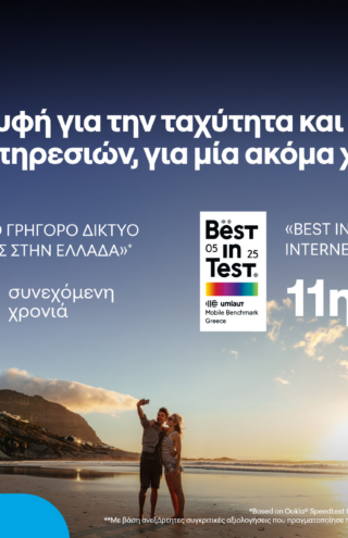 COSMOTE TELEKOM: Το «ταχύτερο δίκτυο κινητής» στην Ελλάδα, με κορυφαία ποιότητα «Best in Test»