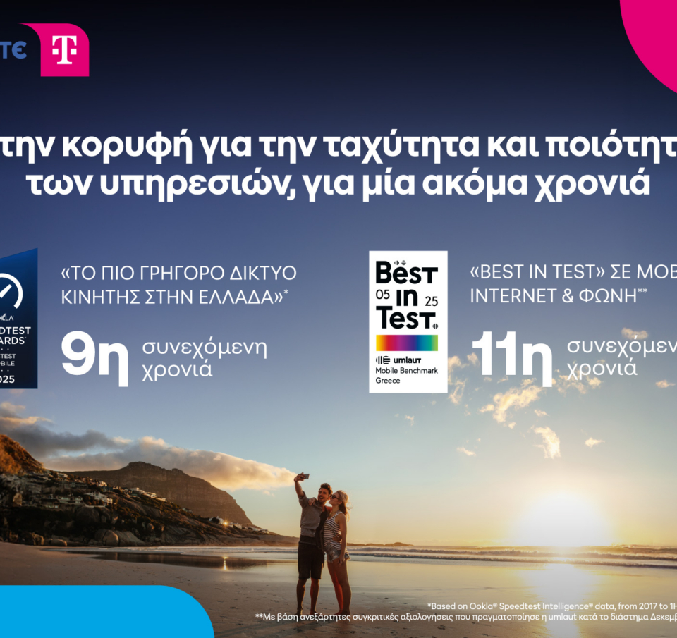 COSMOTE TELEKOM: Το «ταχύτερο δίκτυο κινητής» στην Ελλάδα, με κορυφαία ποιότητα «Best in Test»