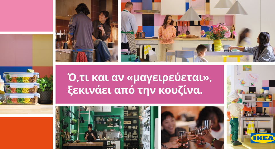 Η ΙΚΕΑ εστιάζει στον πιο ζωντανό χώρο του σπιτιού και στηρίζει κάθε νέο ξεκίνημα