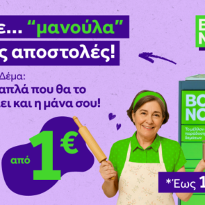 «Αυτό το κάνει και η μάνα μου» &#8211; η νέα καμπάνια της BOX NOW για την υπηρεσία «Στείλε δέμα»