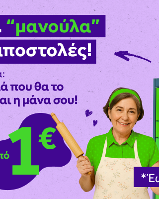 «Αυτό το κάνει και η μάνα μου» &#8211; η νέα καμπάνια της BOX NOW για την υπηρεσία «Στείλε δέμα»