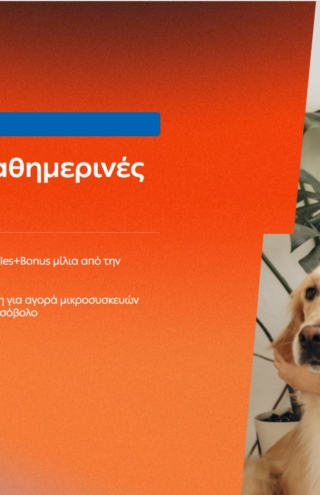 ΔΕΗ myHome Plan: Νέο προϊόν σχεδιασμένο για τις ανάγκες των οικογενειών