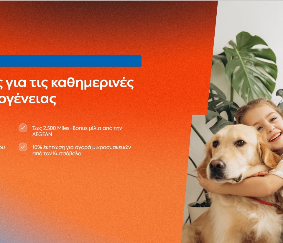 ΔΕΗ myHome Plan: Νέο προϊόν σχεδιασμένο για τις ανάγκες των οικογενειών