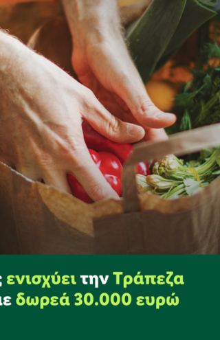 Η Lidl Ελλάς ενισχύει την Τράπεζα Τροφίμων με δωρεά 30.000 ευρώ