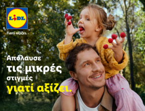 Η Lidl λανσάρει τη διεθνή καμπάνια «Lidl. Γιατί αξίζει.» με ξεκάθαρο μήνυμα προς τους ανθρώπους