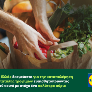 H Lidl Ελλάς δεσμεύεται για την καταπολέμηση της σπατάλης τροφίμων ευαισθητοποιώντας το ευρύ κοινό με στόχο ένα καλύτερο αύριο