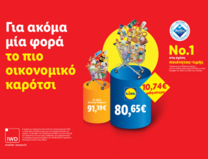 Lidl Ελλάς: Για ακόμα μία φορά, το πιο οικονομικό καρότσι