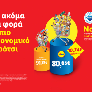Lidl Ελλάς: Για ακόμα μία φορά, το πιο οικονομικό καρότσι