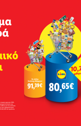 Lidl Ελλάς: Για ακόμα μία φορά, το πιο οικονομικό καρότσι