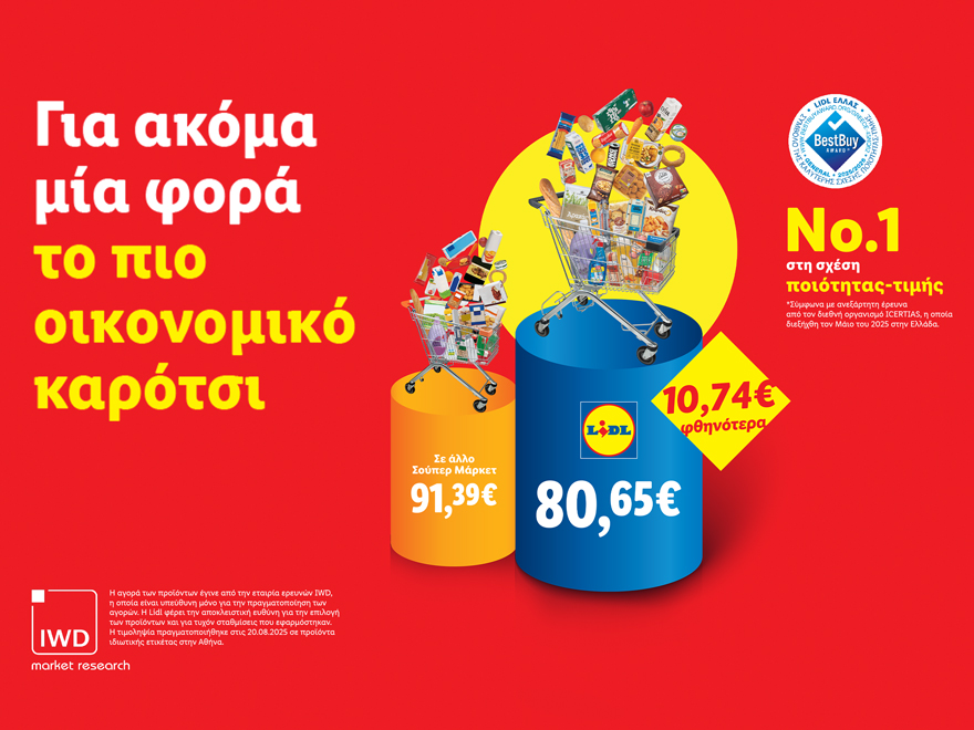Lidl Ελλάς: Για ακόμα μία φορά, το πιο οικονομικό καρότσι