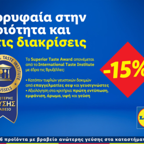 Lidl Ελλάς: Κορυφαία στην ποιότητα και στις διακρίσεις