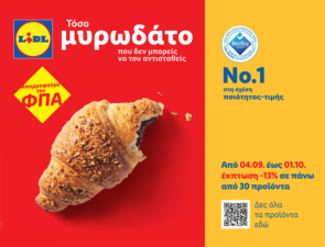 Η Lidl Ελλάς μειώνει τις τιμές σε πάνω από 30  αρτοσκευάσματα κατά 13% και ξεκινάει μία χιουμοριστική καμπάνια