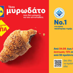 Η Lidl Ελλάς μειώνει τις τιμές σε πάνω από 30  αρτοσκευάσματα κατά 13% και ξεκινάει μία χιουμοριστική καμπάνια