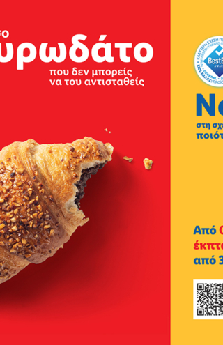 Η Lidl Ελλάς μειώνει τις τιμές σε πάνω από 30  αρτοσκευάσματα κατά 13% και ξεκινάει μία χιουμοριστική καμπάνια
