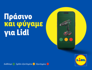 Νέα λειτουργία οnline παρακολούθησης αποθεμάτων από τη Lidl Ελλάς