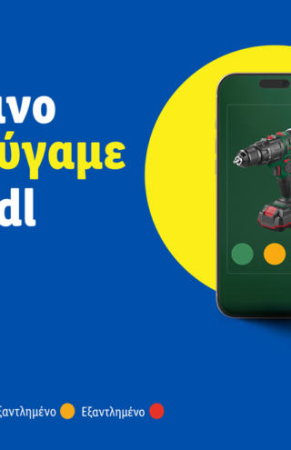Νέα λειτουργία οnline παρακολούθησης αποθεμάτων από τη Lidl Ελλάς