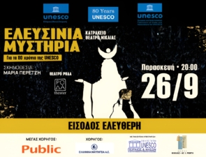 Τα Public Μεγάλος Χορηγός της εμβληματικής θεατρικής παράστασης «Ελευσίνια Μυστήρια»