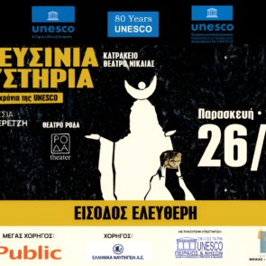 Τα Public Μεγάλος Χορηγός της εμβληματικής θεατρικής παράστασης «Ελευσίνια Μυστήρια»