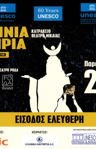 Τα Public Μεγάλος Χορηγός της εμβληματικής θεατρικής παράστασης «Ελευσίνια Μυστήρια»