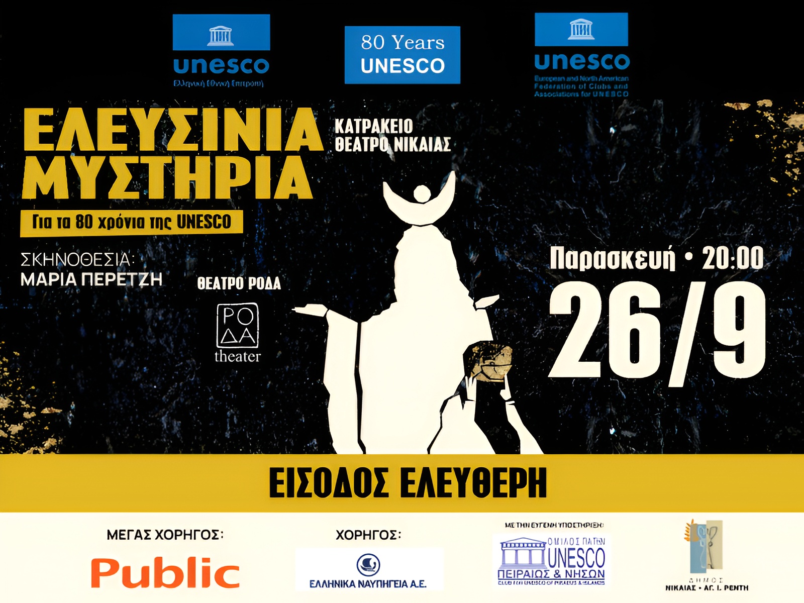 Τα Public Μεγάλος Χορηγός της εμβληματικής θεατρικής παράστασης «Ελευσίνια Μυστήρια»