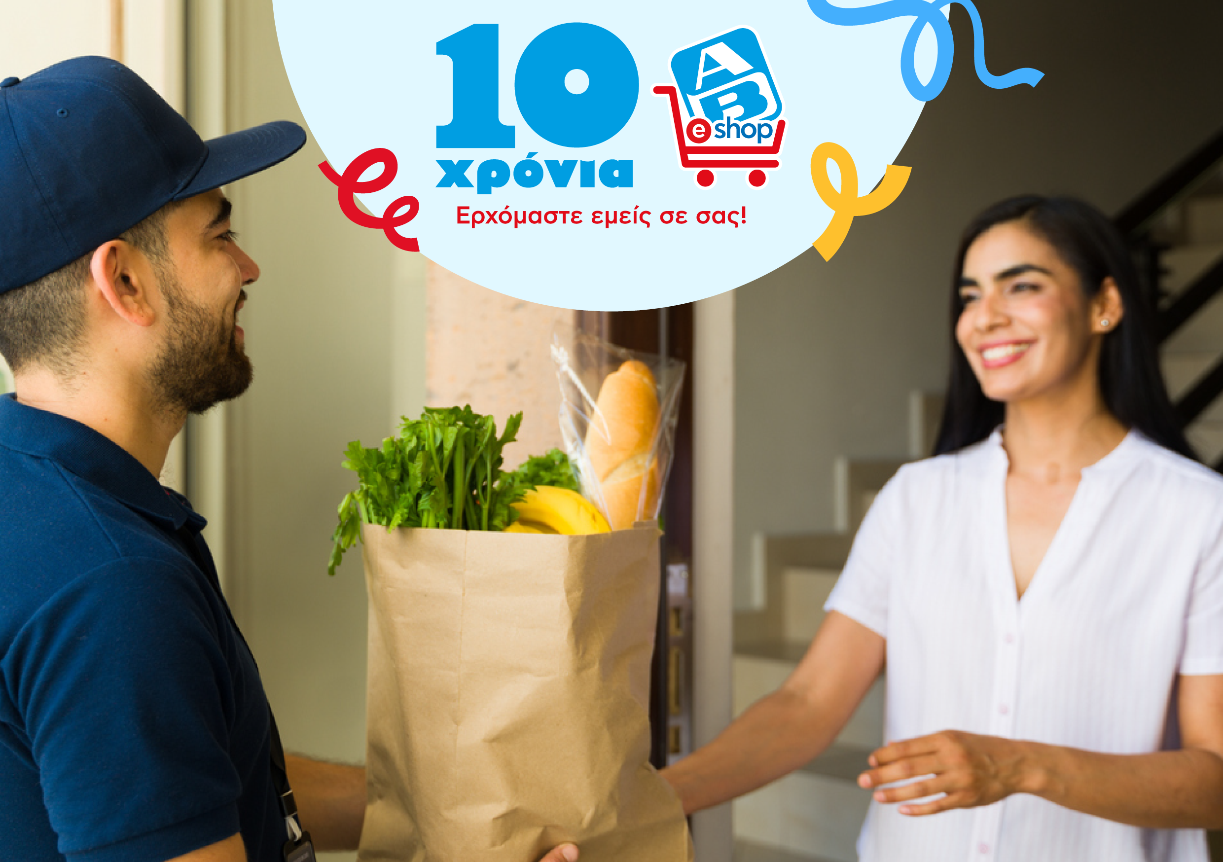 ΑΒ Eshop: 10 Χρόνια μαζί και το γιορτάζουμε με μοναδικές προσφορές!