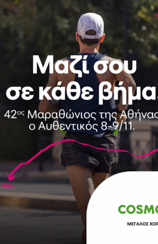 Η COSMOTE TELEKOM Μεγάλος Χορηγός του 42ου Μαραθωνίου της Αθήνας του Αυθεντικού