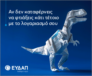 EYDAP_A300x250
