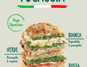 Οι Focaccia του Γρηγόρη κατακτούν την κορυφή της γεύσης