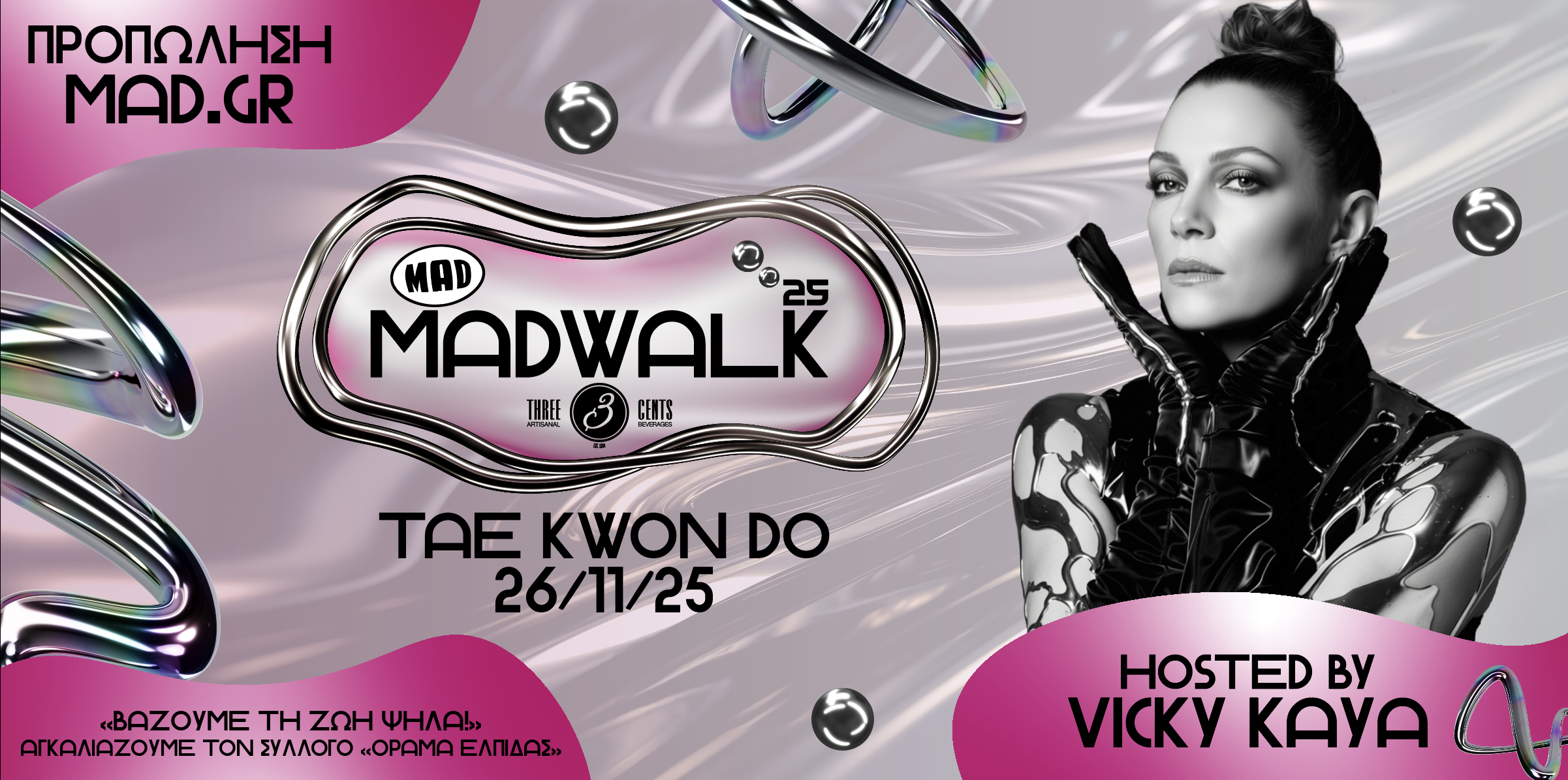 To MadWalk 2025 by Three Cents, το μεγαλύτερο fashion &#038; music project στην Ελλάδα επιστρέφει την Τετάρτη 26 Νοεμβρίου στο TAE KWON DO