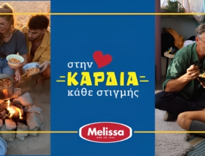 Η Melissa μας καλεί να απολαμβάνουμε το τώρα, όπως εμείς ξέρουμε, με τη νέα της καμπάνια