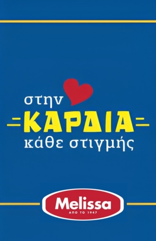 Η Melissa μας καλεί να απολαμβάνουμε το τώρα, όπως εμείς ξέρουμε, με τη νέα της καμπάνια