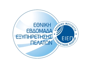 Η Εθνική Εβδομάδα Εξυπηρέτησης Πελατών 2025 ολοκληρώθηκε με μεγάλη επιτυχία!